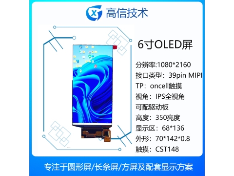 OLED驱动板，支持一线通，支持2k分辨率